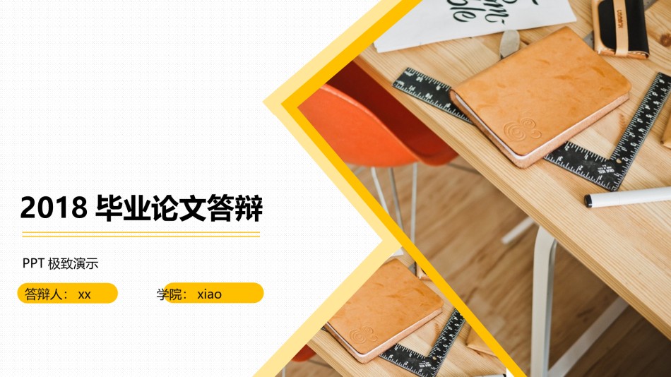 毕业答辩(132).ppt_第1页