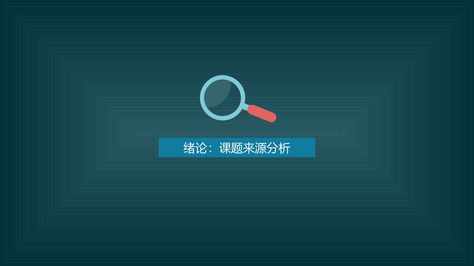 毕业答辩(135).ppt_第3页