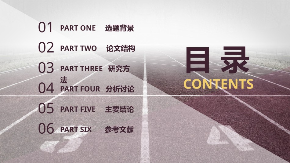 答辩PPT (109).pptx_第2页