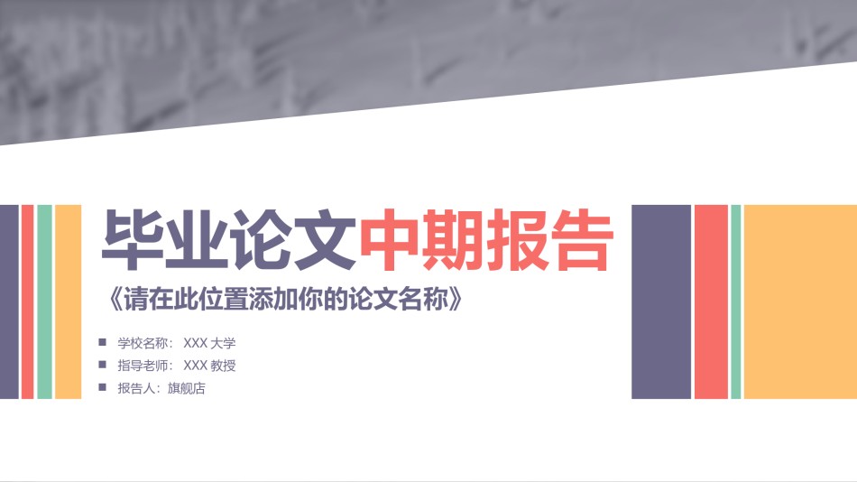 答辩PPT (11).pptx_第1页
