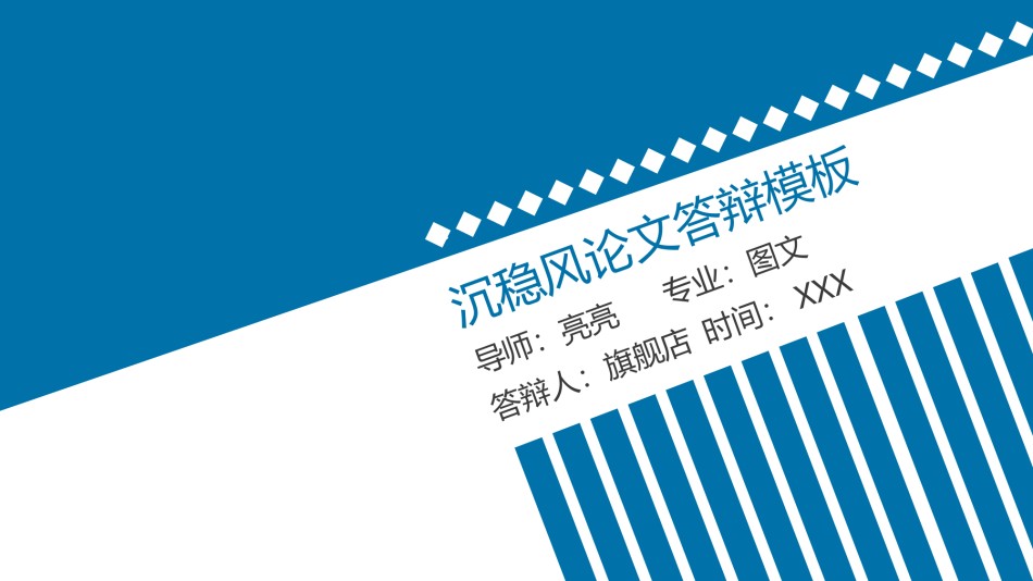 答辩PPT (111).pptx_第1页