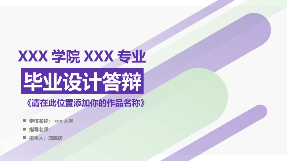 答辩PPT (113).pptx_第1页
