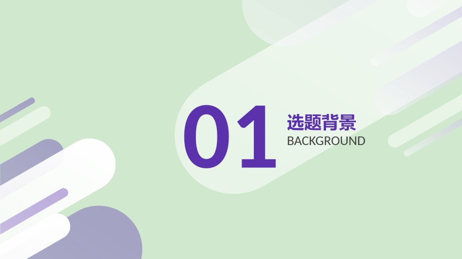 答辩PPT (113).pptx_第3页