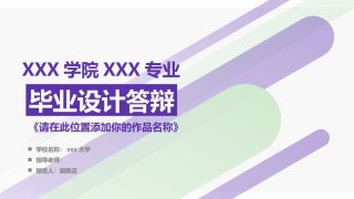 答辩PPT (113).pptx