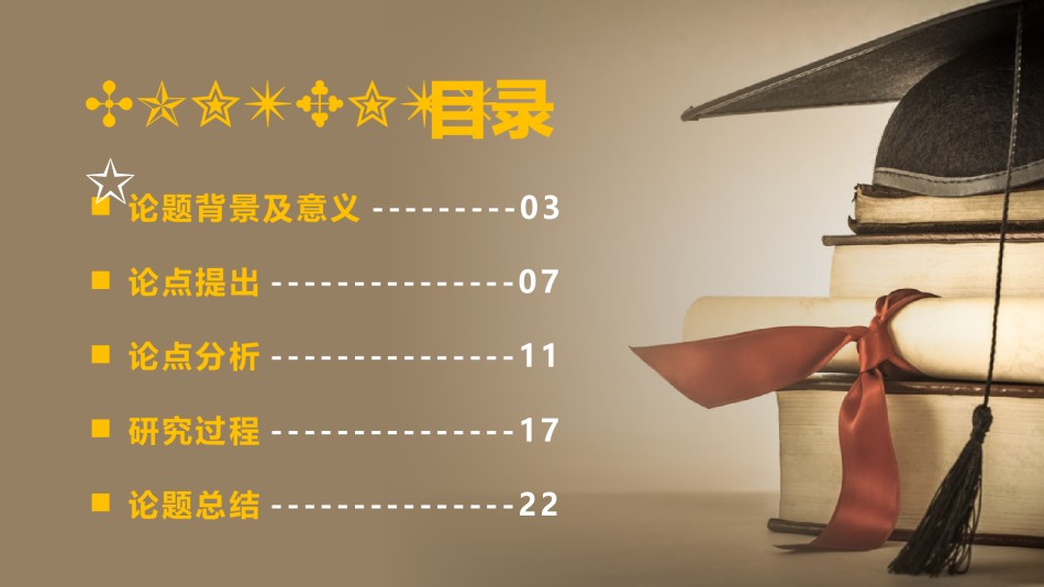 答辩PPT (114).pptx_第2页