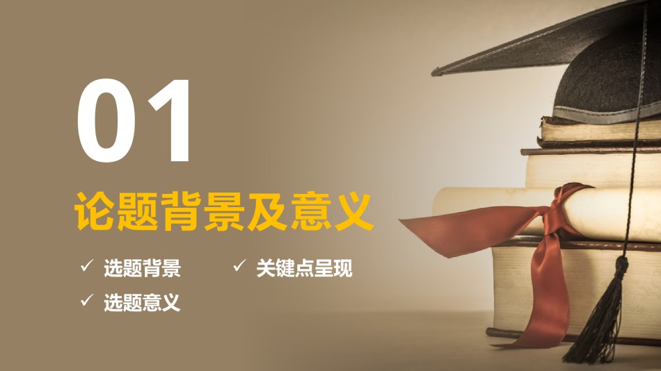 答辩PPT (114).pptx_第3页