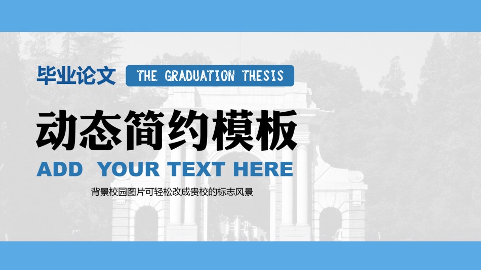 答辩PPT (117).pptx_第1页