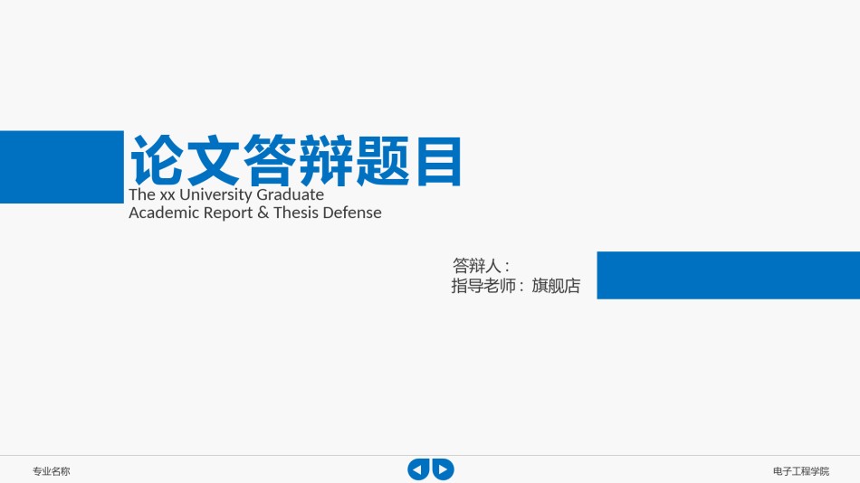 答辩PPT (118).pptx_第1页