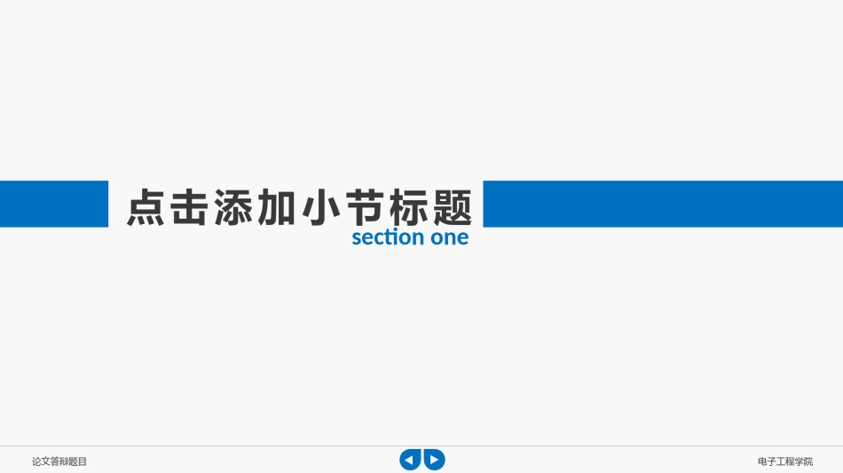 答辩PPT (118).pptx_第2页