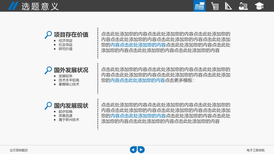 答辩PPT (118).pptx_第3页