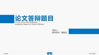 答辩PPT (118).pptx