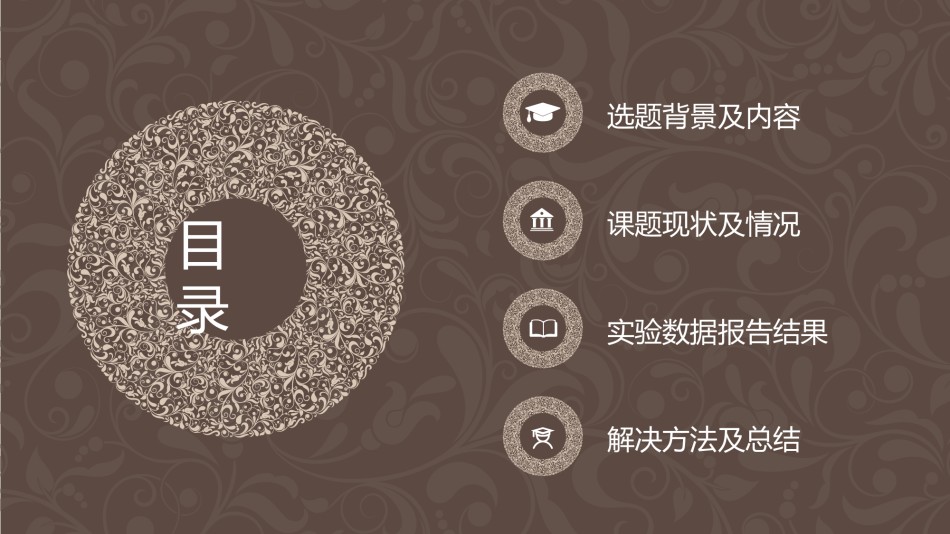 答辩PPT (121).pptx_第2页