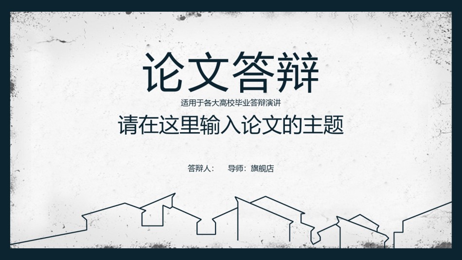 答辩PPT (122).pptx_第1页