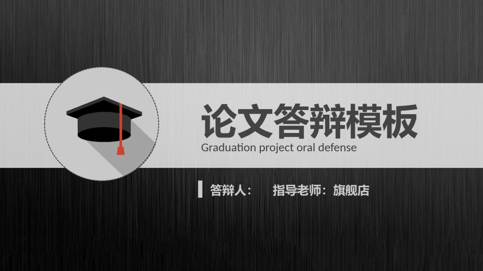 答辩PPT (123).pptx_第1页