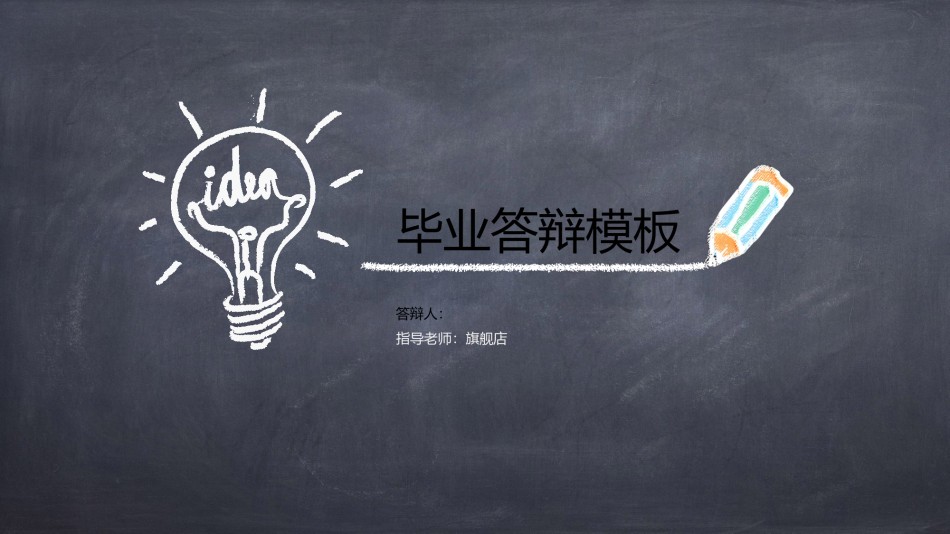 答辩PPT (125).pptx_第1页