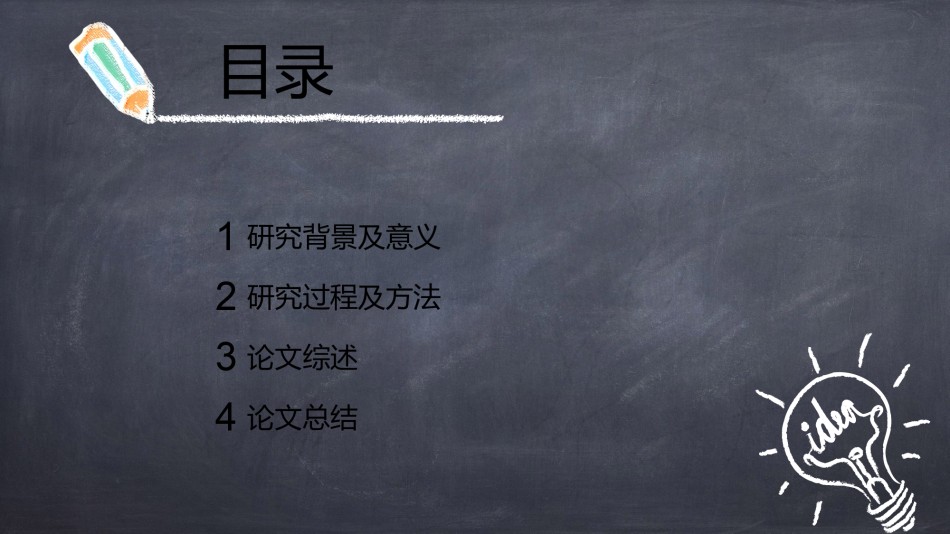 答辩PPT (125).pptx_第2页