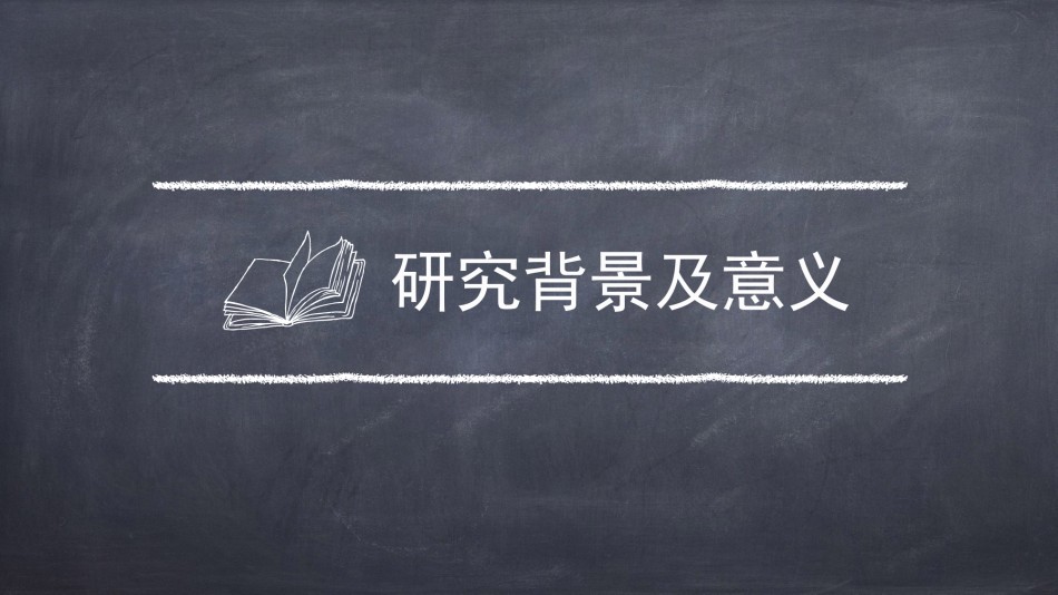 答辩PPT (125).pptx_第3页