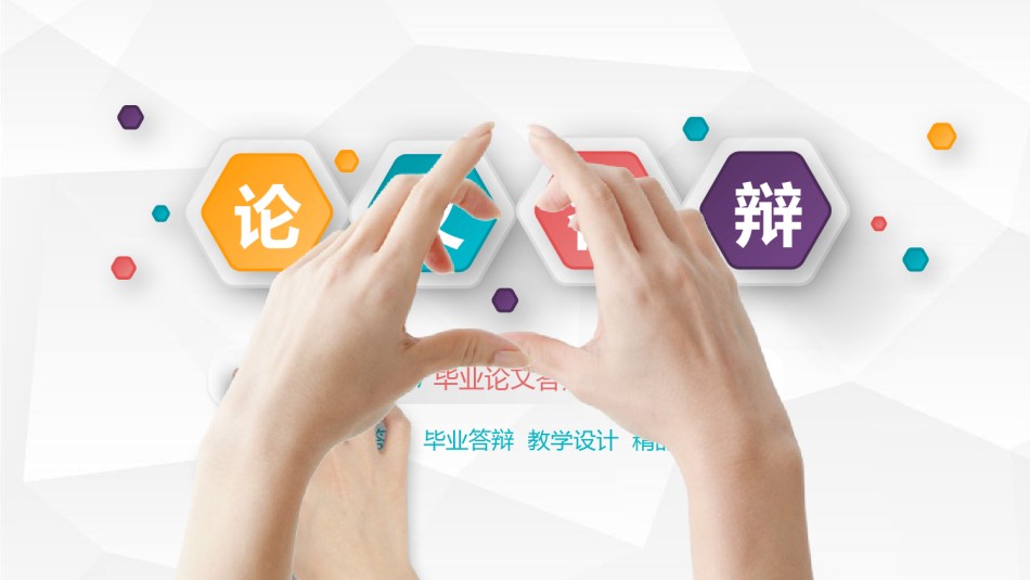 答辩PPT (13).pptx_第1页