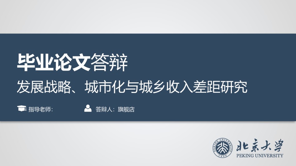 答辩PPT (130).pptx_第1页