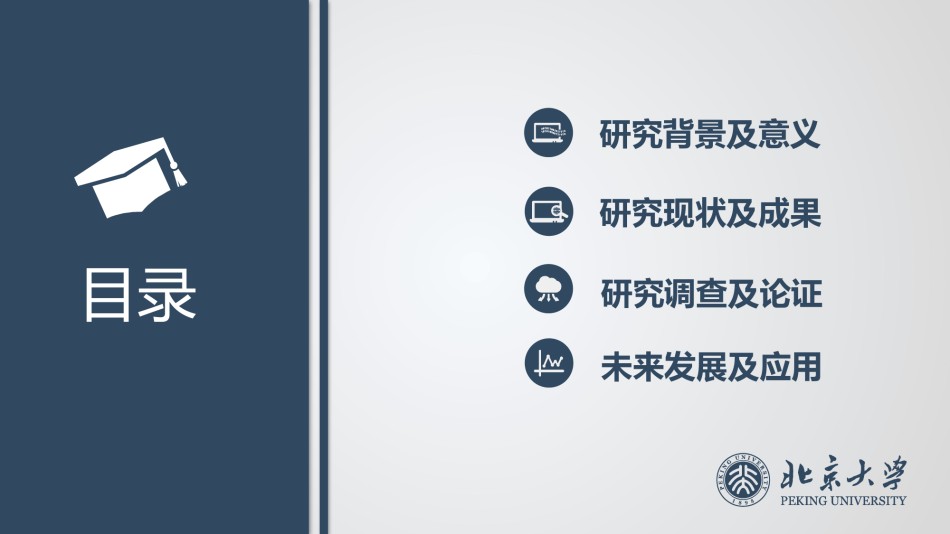 答辩PPT (130).pptx_第2页