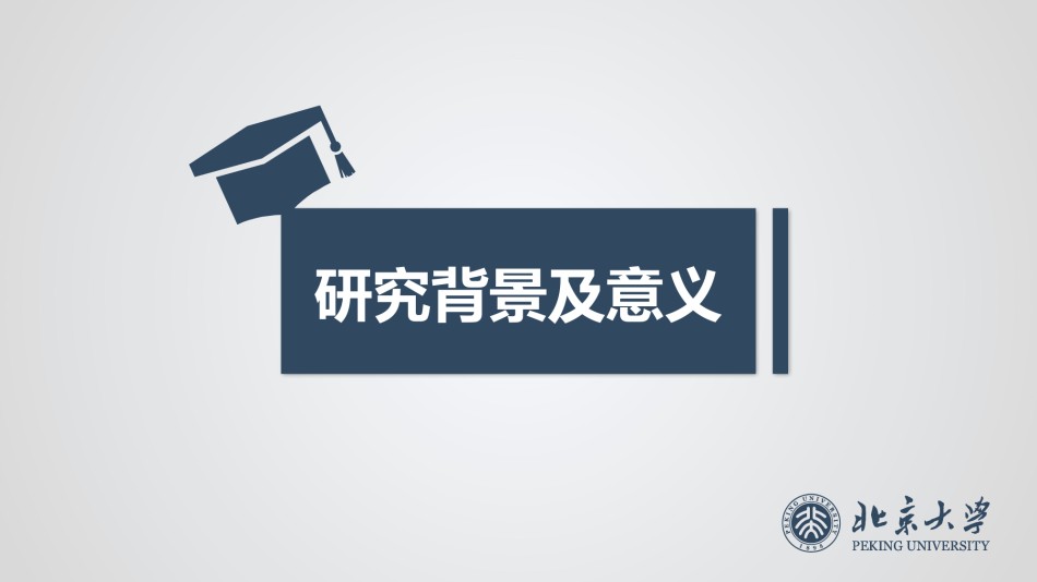 答辩PPT (130).pptx_第3页