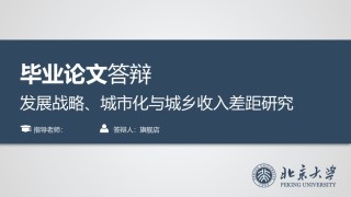 答辩PPT (130).pptx