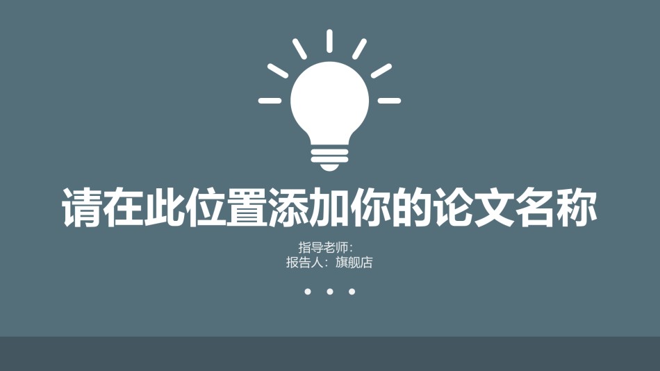 答辩PPT (131).pptx_第1页