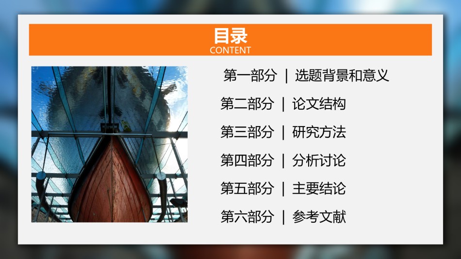 答辩PPT (131).pptx_第2页