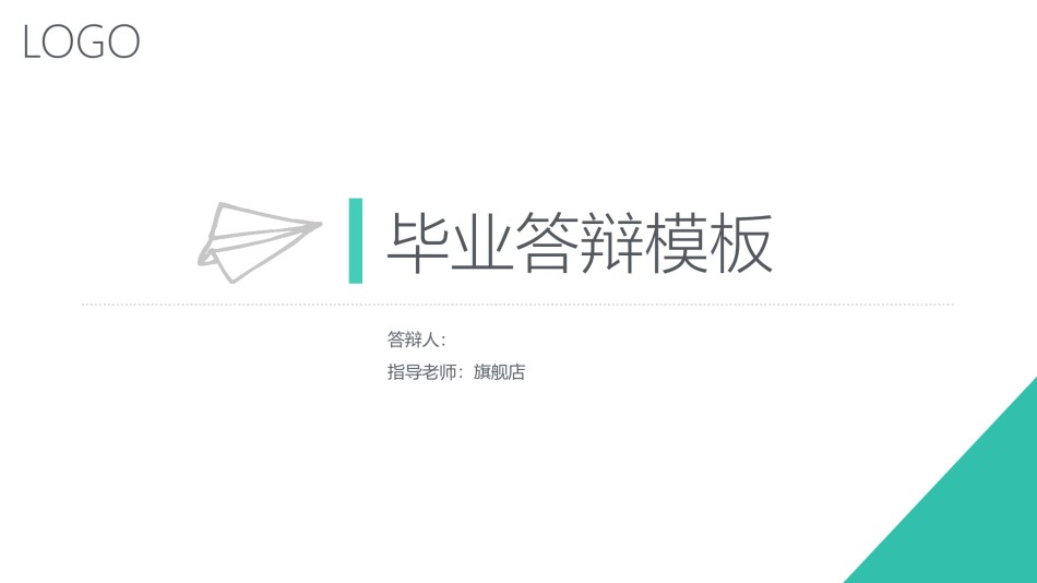 答辩PPT (132).pptx_第1页