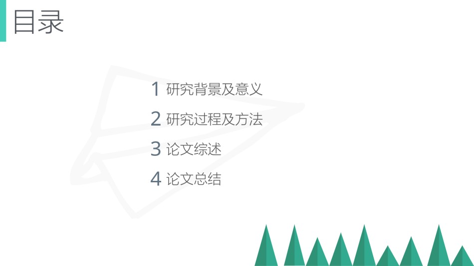 答辩PPT (132).pptx_第2页