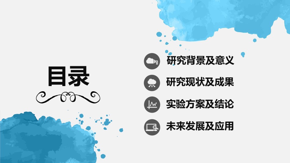 答辩PPT (135).pptx_第2页