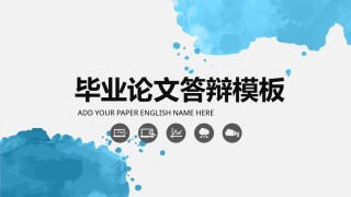 答辩PPT (135).pptx
