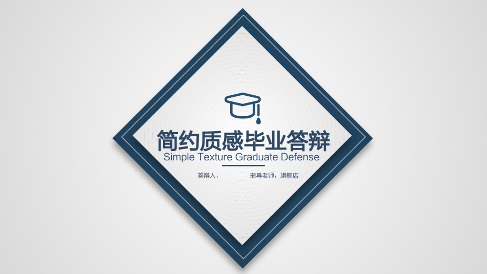 答辩PPT (136).pptx_第1页