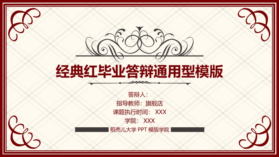 答辩PPT (137).pptx_第1页