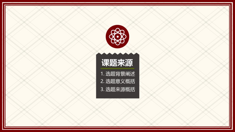 答辩PPT (137).pptx_第3页
