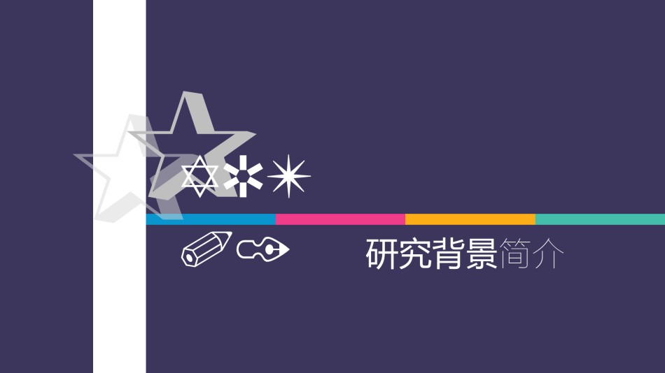答辩PPT (138).pptx_第3页