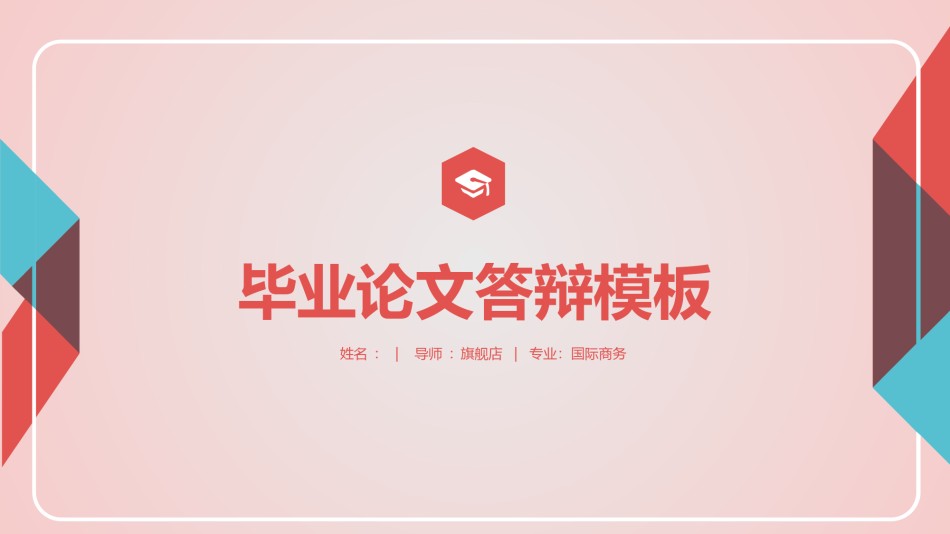 答辩PPT (139).pptx_第1页