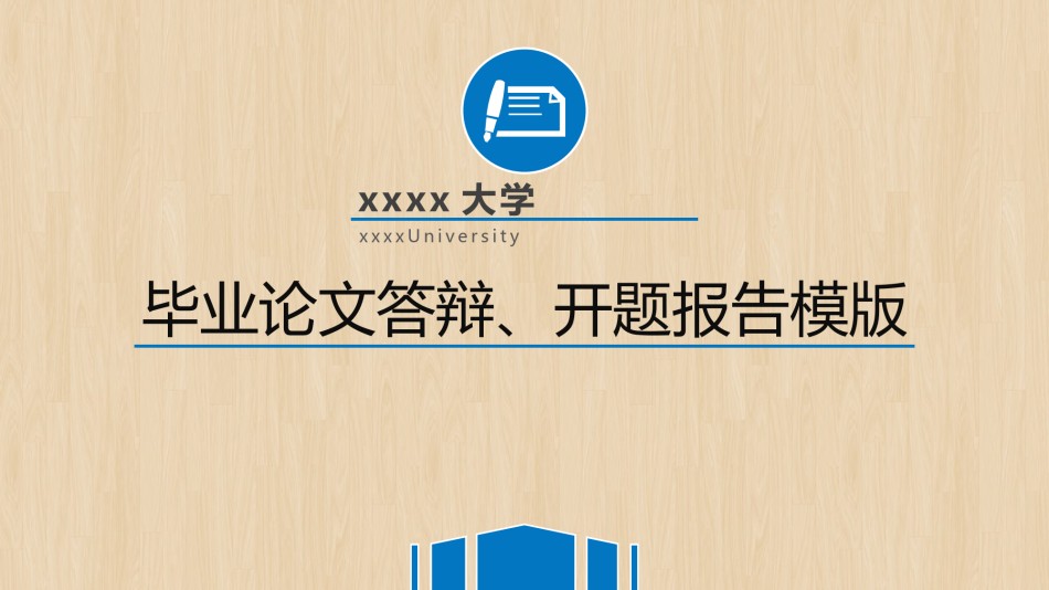 答辩PPT (141).pptx_第1页