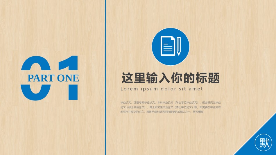 答辩PPT (141).pptx_第3页