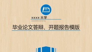 答辩PPT (141).pptx