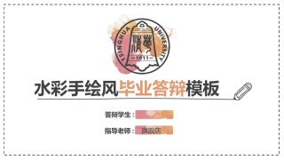 答辩PPT (143).pptx