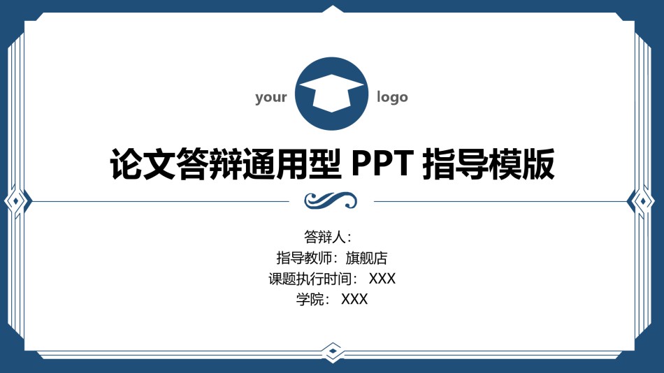 答辩PPT (144).pptx_第1页