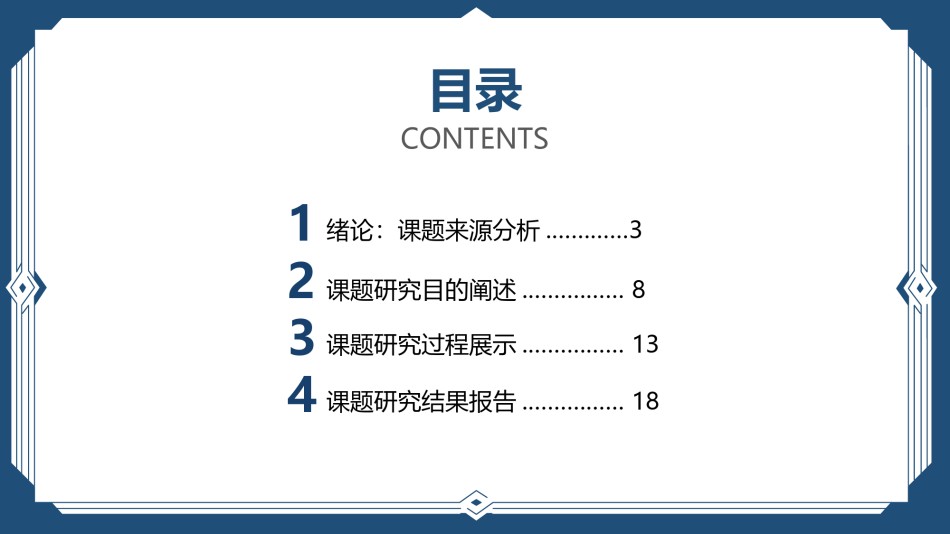 答辩PPT (144).pptx_第2页