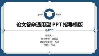 答辩PPT (144).pptx