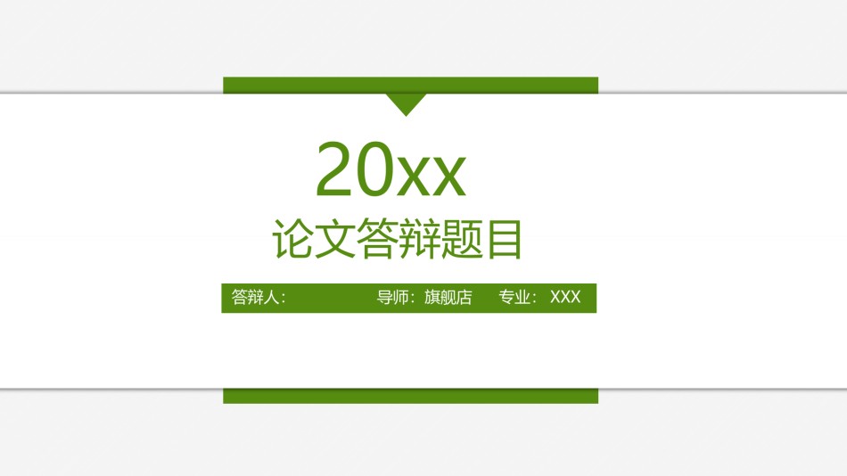 答辩PPT (149).pptx_第1页