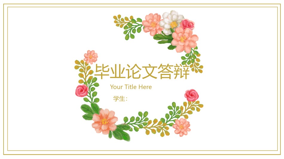 答辩PPT (15).pptx_第1页