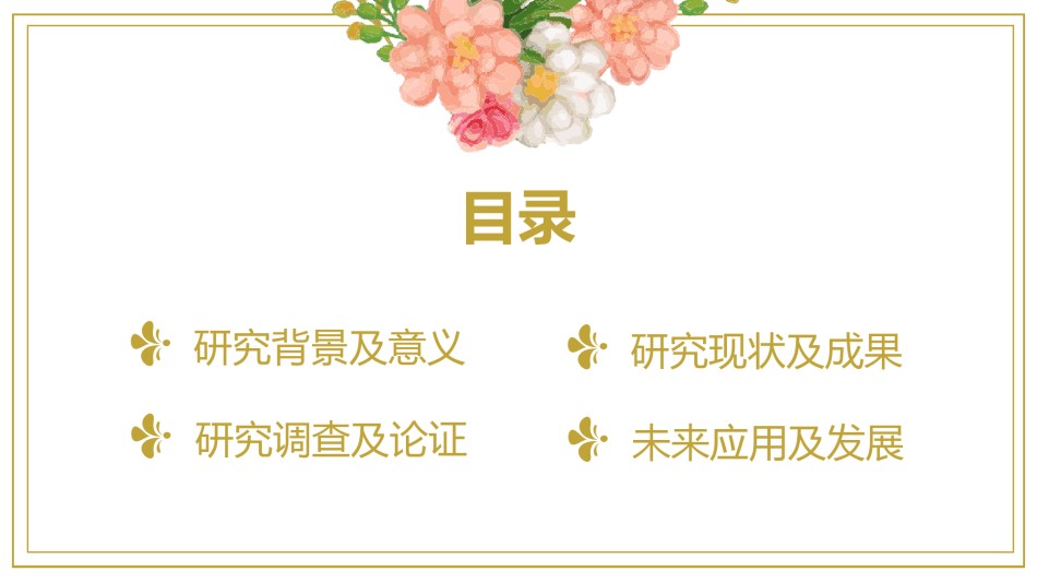 答辩PPT (15).pptx_第2页