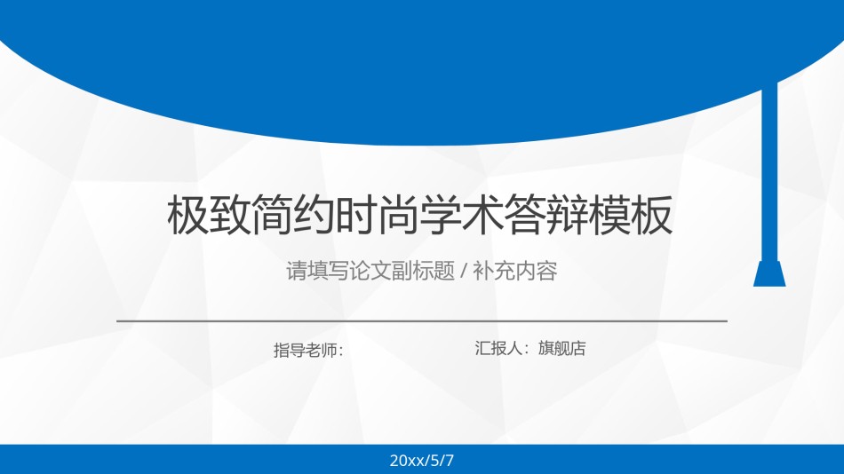 答辩PPT (150).pptx_第1页