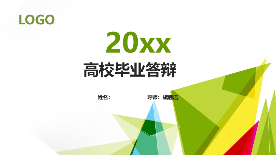 答辩PPT (151).pptx_第1页