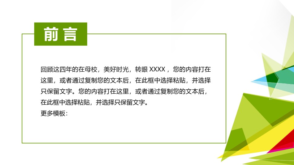 答辩PPT (151).pptx_第2页